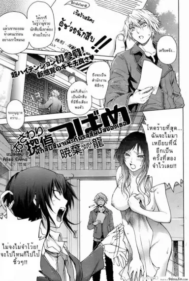 Osawari Tantei Tsubame [Akiba Ryu] นักสืบสึบาเมะรสสัมผัส แปลไทย