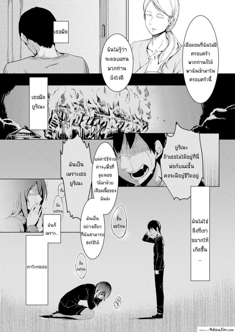 อ่านโดจิน ขอชดใช้ ด้วยความรัก [Nakamura Regura] Uturo no Shirayuri (COMIC Kairakuten 2015-10) แปลไทย หน้าที่ 8