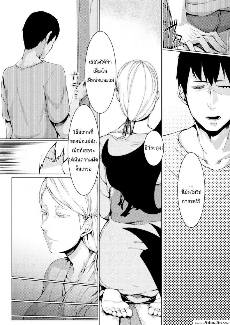 อ่านโดจิน ขอชดใช้ ด้วยความรัก [Nakamura Regura] Uturo no Shirayuri (COMIC Kairakuten 2015-10) แปลไทย หน้าที่ 9