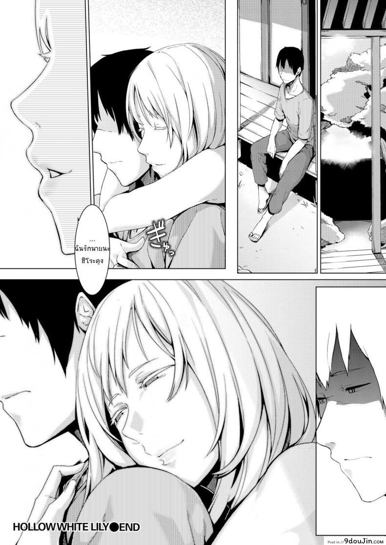 อ่านโดจิน ขอชดใช้ ด้วยความรัก [Nakamura Regura] Uturo no Shirayuri (COMIC Kairakuten 2015-10) แปลไทย หน้าที่ 26