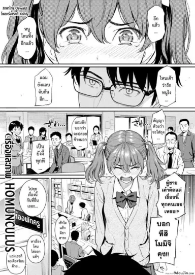 อิจิโกะคืนรัง [Homunculus] Ichigo Rendezvous แปลไทย