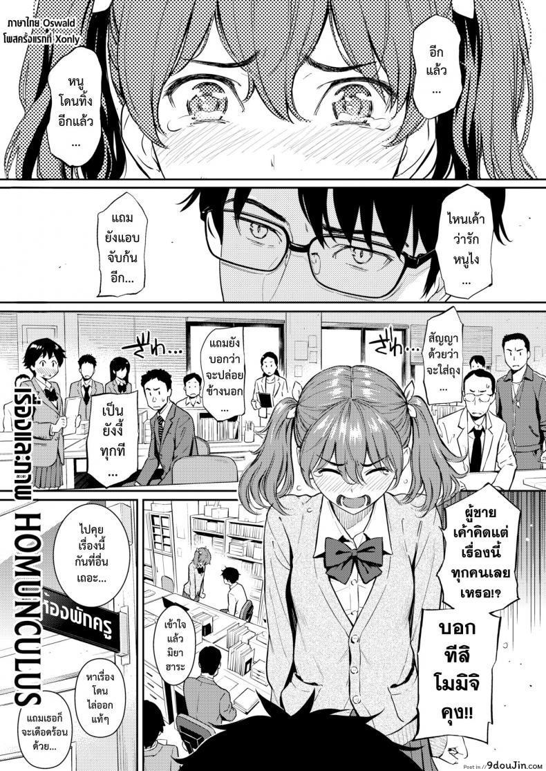 อิจิโกะคืนรัง [Homunculus] Ichigo Rendezvous