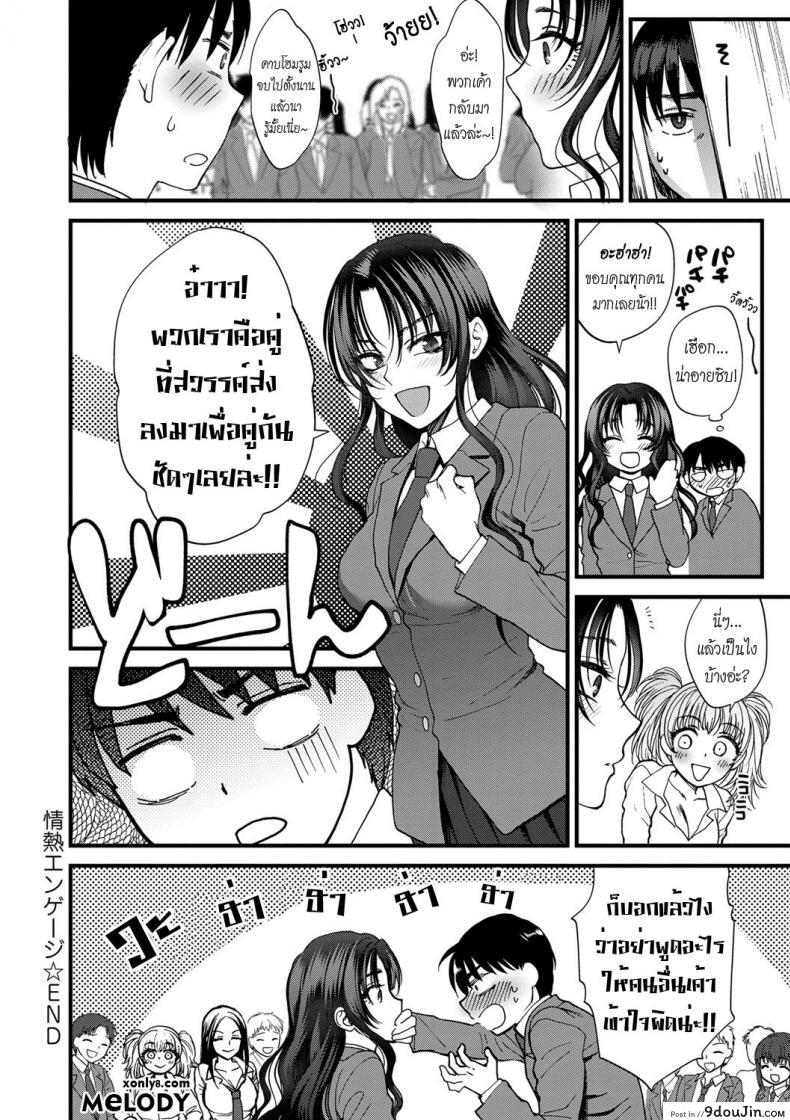 อ่านโดจิน จบเทอมนี้ ต้องมีผัว [Syoukaki] Jounetsu Engage | Passion Engage (Yawaraka na Taion) อ่านฟรี หน้าที่ 34