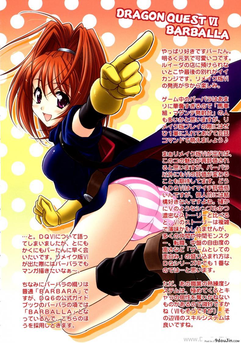 อ่านโดจิน แฟนไม่อยู่ เปิดซิงกับเธอแทน (C76)[STUDIO RUNAWAY WOLF [Nakajima Akihiko]] Moe Moe Quest Z Vol. 3 (Dragon Quest V) หน้าที่ 3