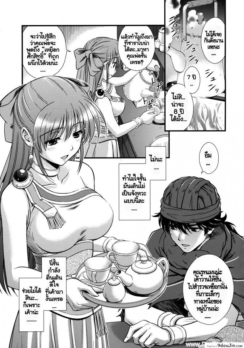 อ่านโดจิน แฟนไม่อยู่ เปิดซิงกับเธอแทน (C76)[STUDIO RUNAWAY WOLF [Nakajima Akihiko]] Moe Moe Quest Z Vol. 3 (Dragon Quest V) แปลไทย หน้าที่ 10