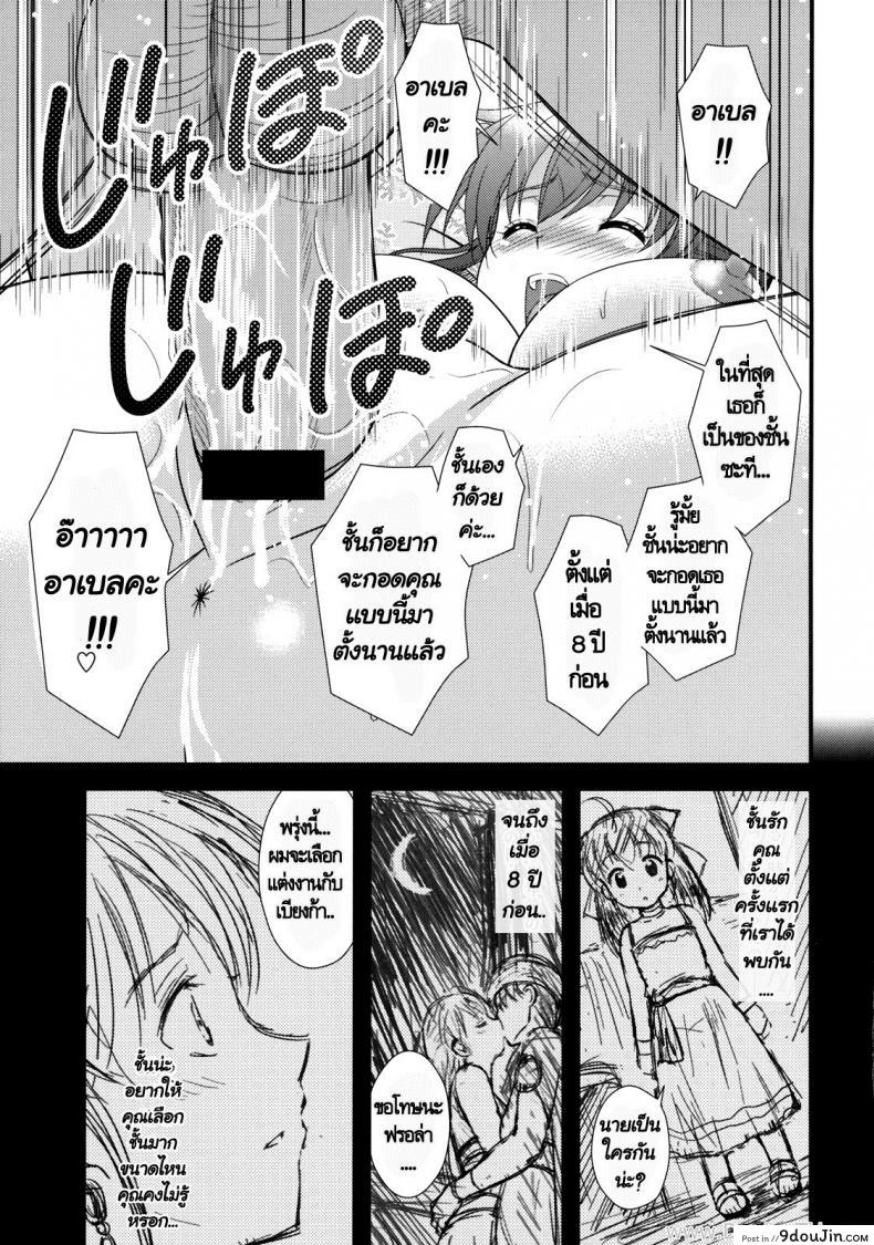 อ่านโดจิน แฟนไม่อยู่ เปิดซิงกับเธอแทน (C76)[STUDIO RUNAWAY WOLF [Nakajima Akihiko]] Moe Moe Quest Z Vol. 3 (Dragon Quest V) แปลไทย หน้าที่ 20