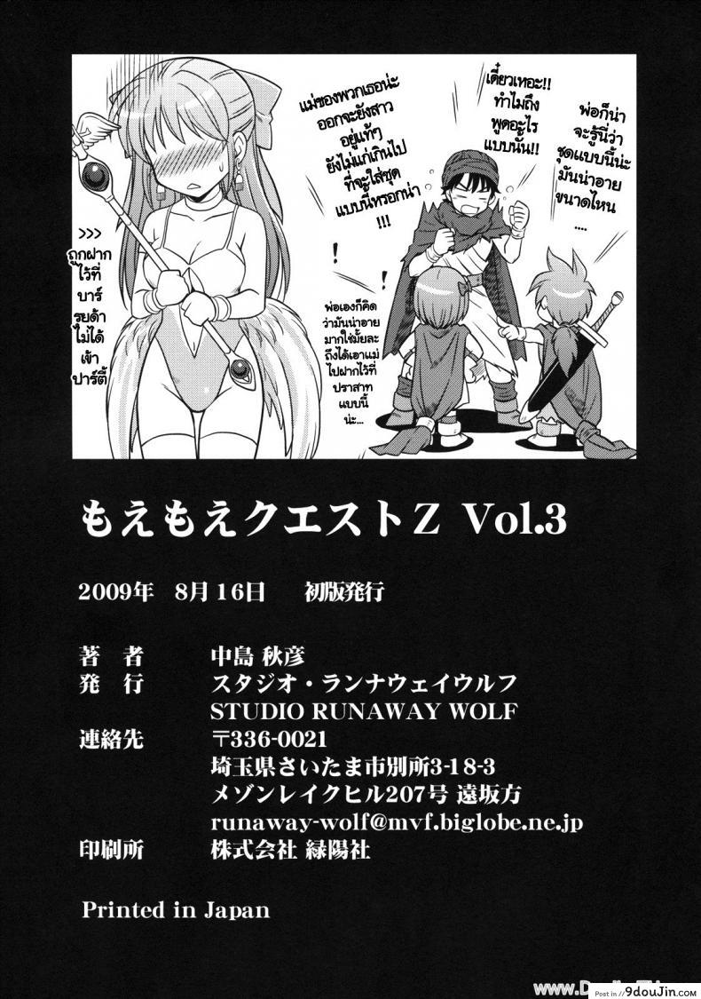 อ่านโดจิน แฟนไม่อยู่ เปิดซิงกับเธอแทน (C76)[STUDIO RUNAWAY WOLF [Nakajima Akihiko]] Moe Moe Quest Z Vol. 3 (Dragon Quest V) แปลไทย หน้าที่ 37