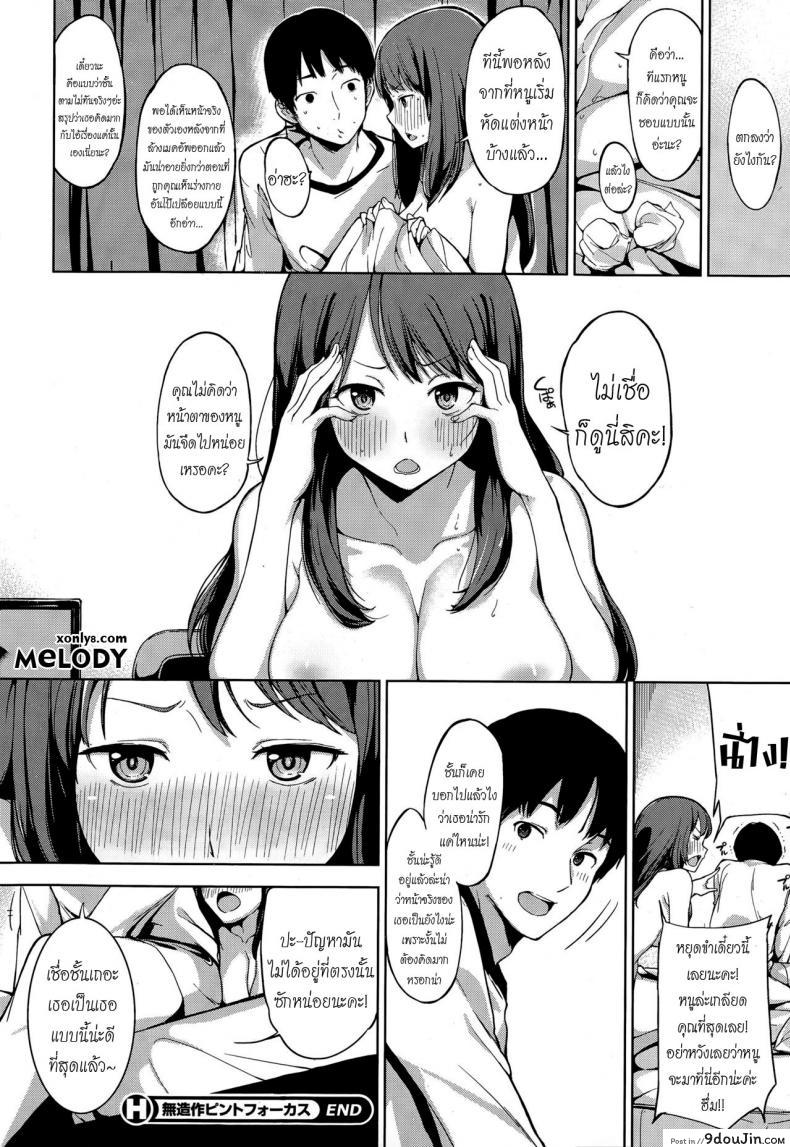 อ่านโดจิน สบายดีหรือเปล่า ข่าวคราวไม่เคยรู้ [Watanuki Ron] Muzousa Pinto Focus แปลไทย หน้าที่ 18
