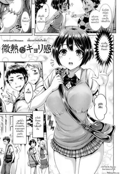 เพื่อนสนิทคิดไม่ซื่อ [Okumoto Yuuta] Koizome Marking Ch.4 – Bimyou na Kyorikan ซับไทย