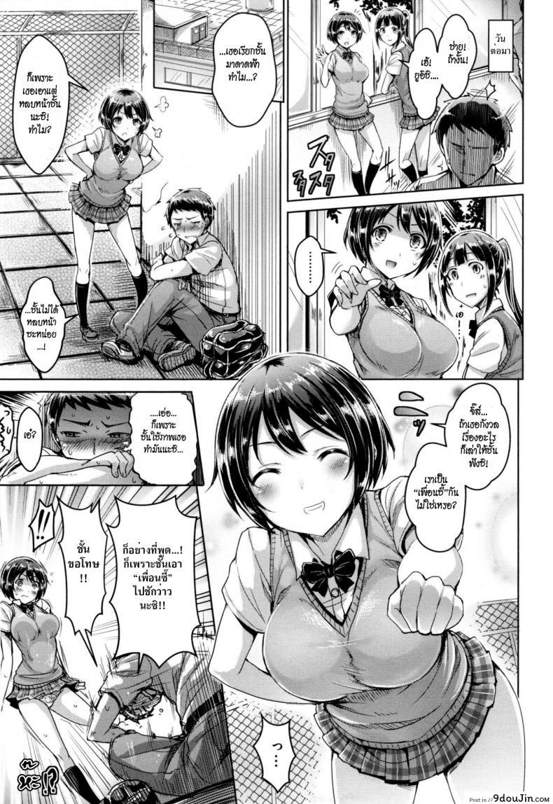 อ่านโดจิน เพื่อนสนิทคิดไม่ซื่อ [Okumoto Yuuta] Koizome Marking Ch.4 – Bimyou na Kyorikan (Awkward Distance) หน้าที่ 3