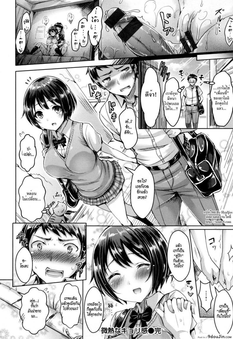 อ่านโดจิน เพื่อนสนิทคิดไม่ซื่อ [Okumoto Yuuta] Koizome Marking Ch.4 – Bimyou na Kyorikan ซับไทย หน้าที่ 16