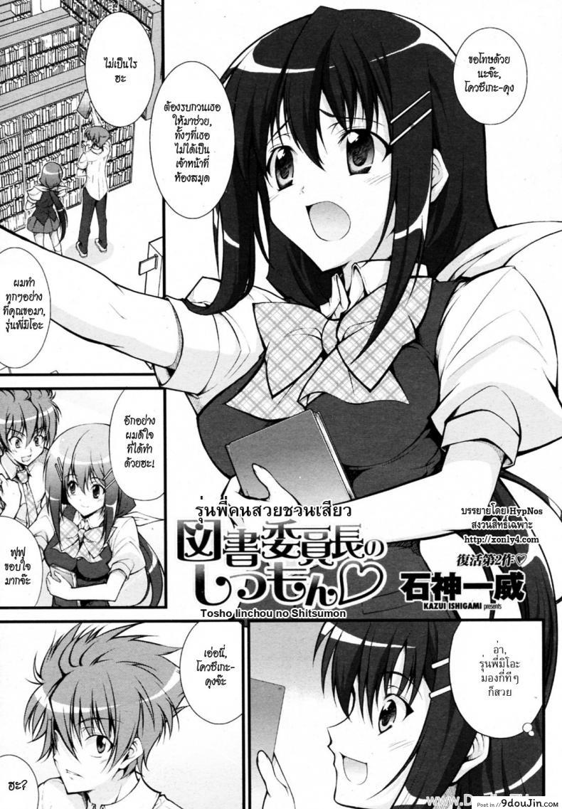 รุ่นพี่คนสวยชวนเสียว [Ishigami Kazui] Tosho Iinchou no Shitsumon (COMIC Penguin Club Sanzokuban 2010-07)