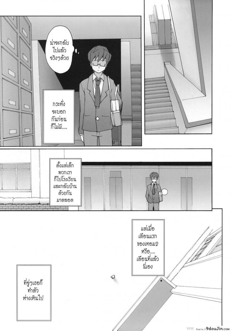 อ่านโดจิน ความลับของฉัน [Meet-Sido] Lustful Berry 5 – Overnight Game หน้าที่ 4