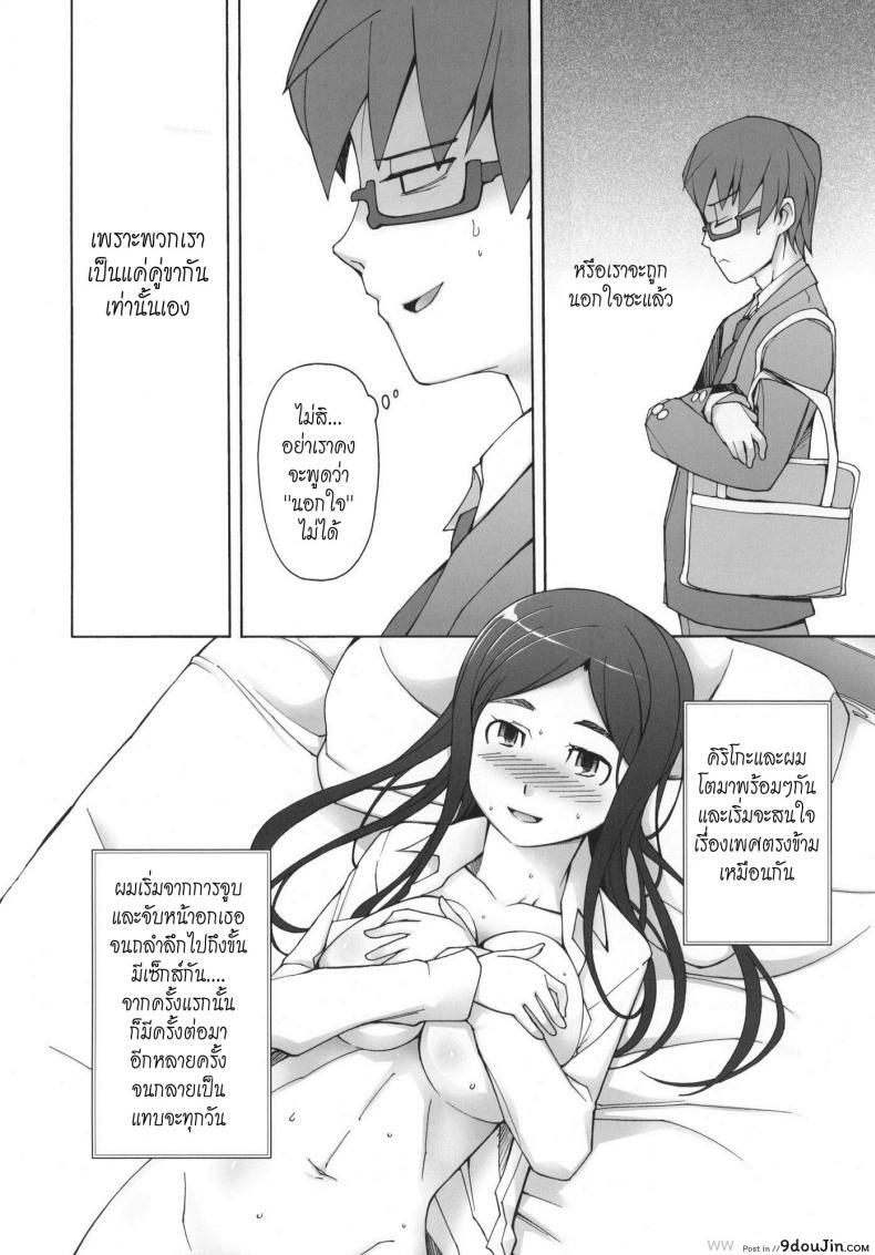 อ่านโดจิน ความลับของฉัน [Meet-Sido] Lustful Berry 5 – Overnight Game ซับไทย หน้าที่ 5