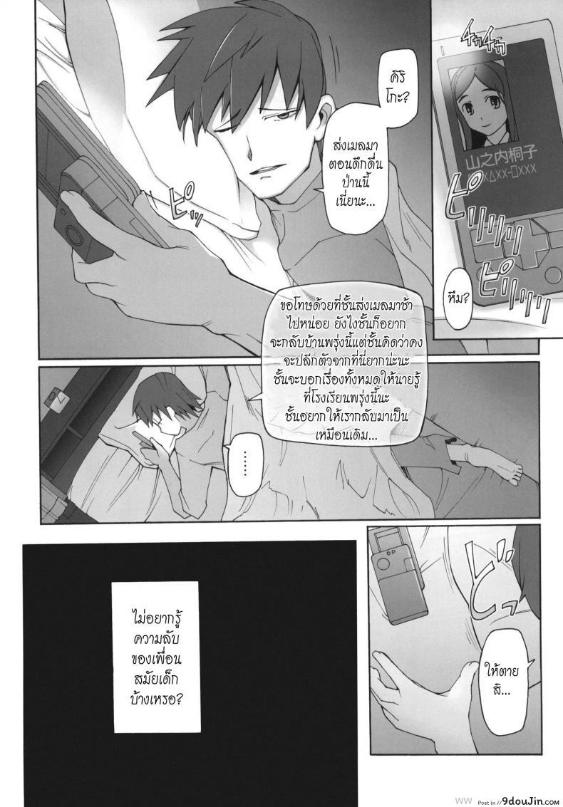 อ่านโดจิน ความลับของฉัน [Meet-Sido] Lustful Berry 5 – Overnight Game ซับไทย หน้าที่ 32