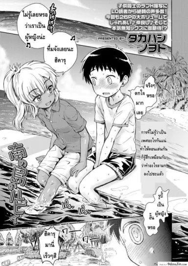 ไปเที่ยวหาเพื่อนสมัยสาวน้อย COMIC LO 2018-05 แปลไทย