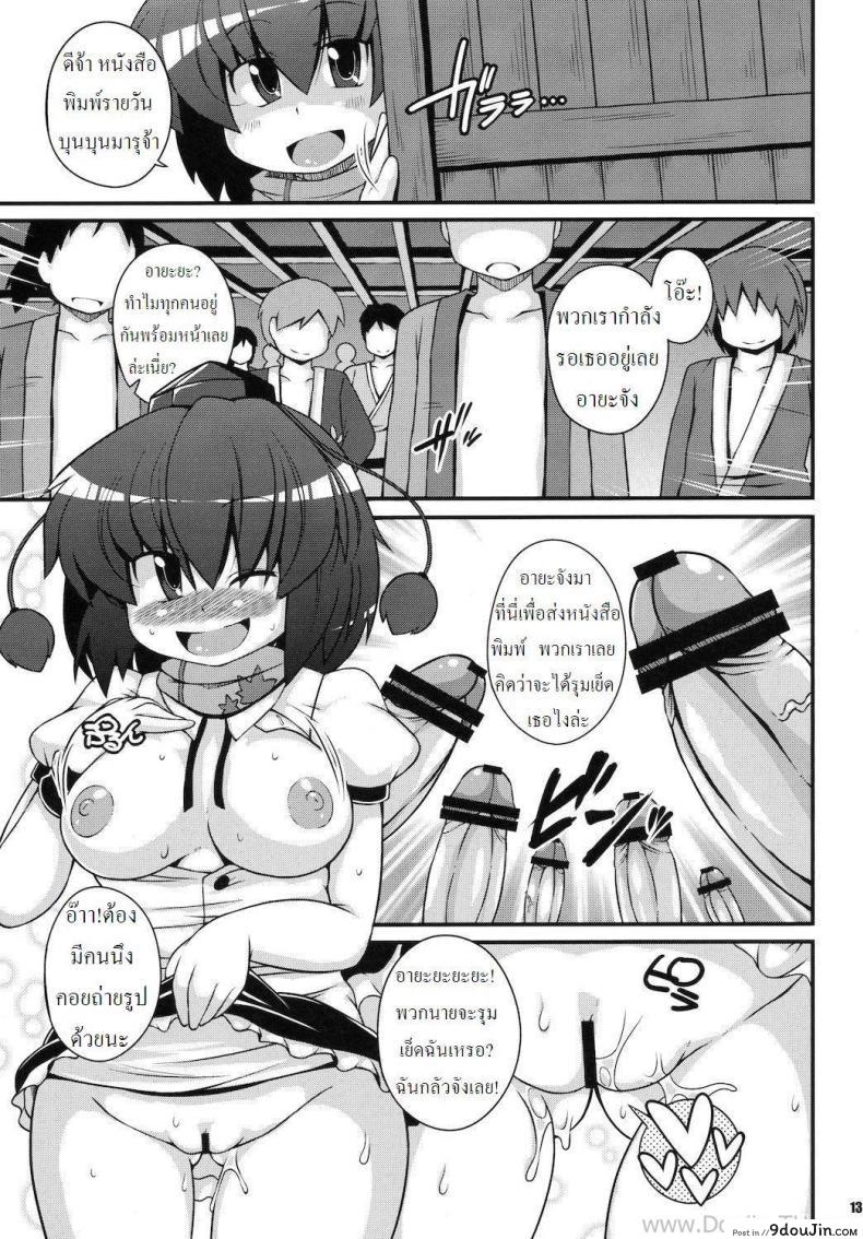 อ่านโดจิน มาส่งหนังสือพิมพ์ค่ะ [Sugiura Sen] Media Ron!! Touhou Project อ่านฟรี หน้าที่ 12