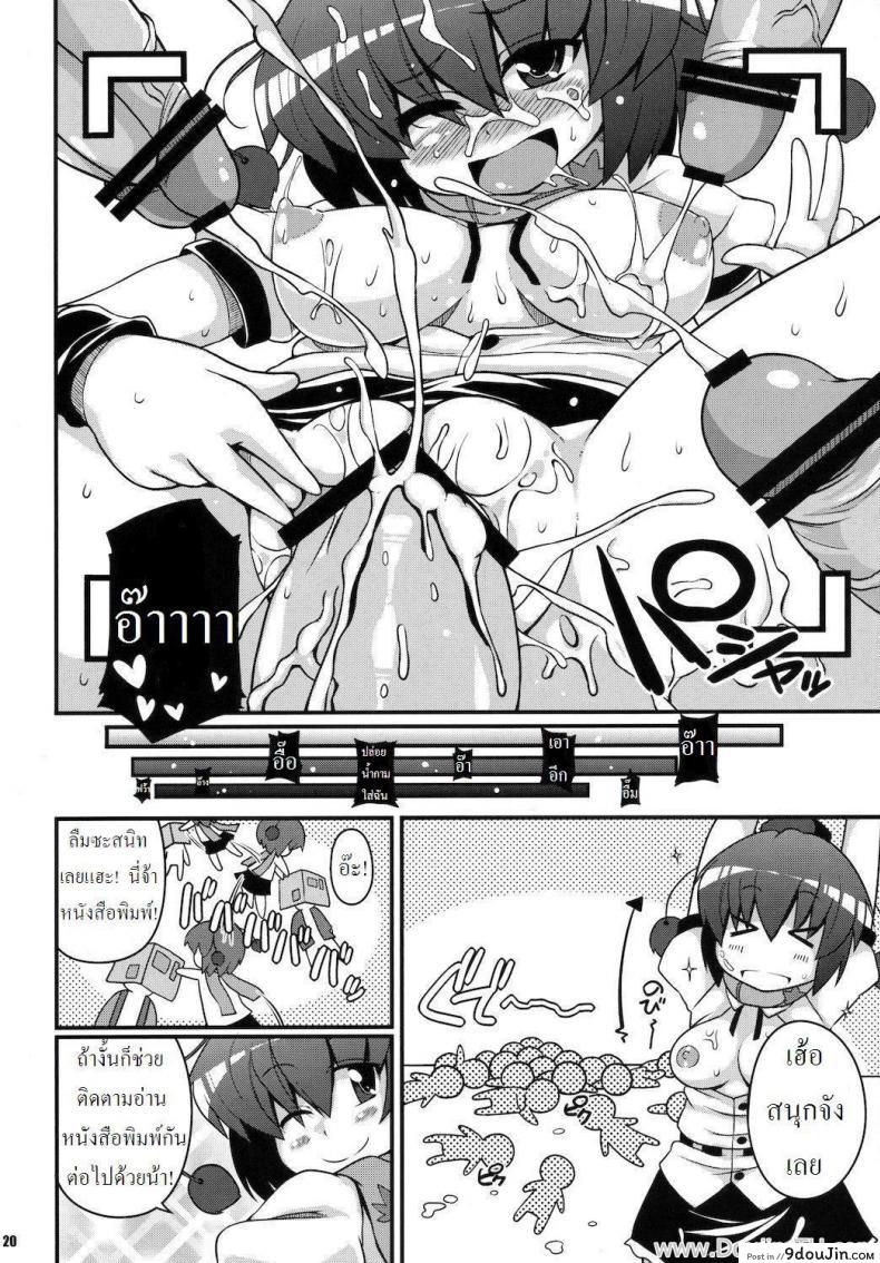 อ่านโดจิน มาส่งหนังสือพิมพ์ค่ะ [Sugiura Sen] Media Ron!! Touhou Project อ่านฟรี หน้าที่ 19