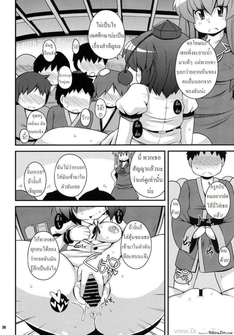อ่านโดจิน มาส่งหนังสือพิมพ์ค่ะ [Sugiura Sen] Media Ron!! Touhou Project อ่านฟรี หน้าที่ 23