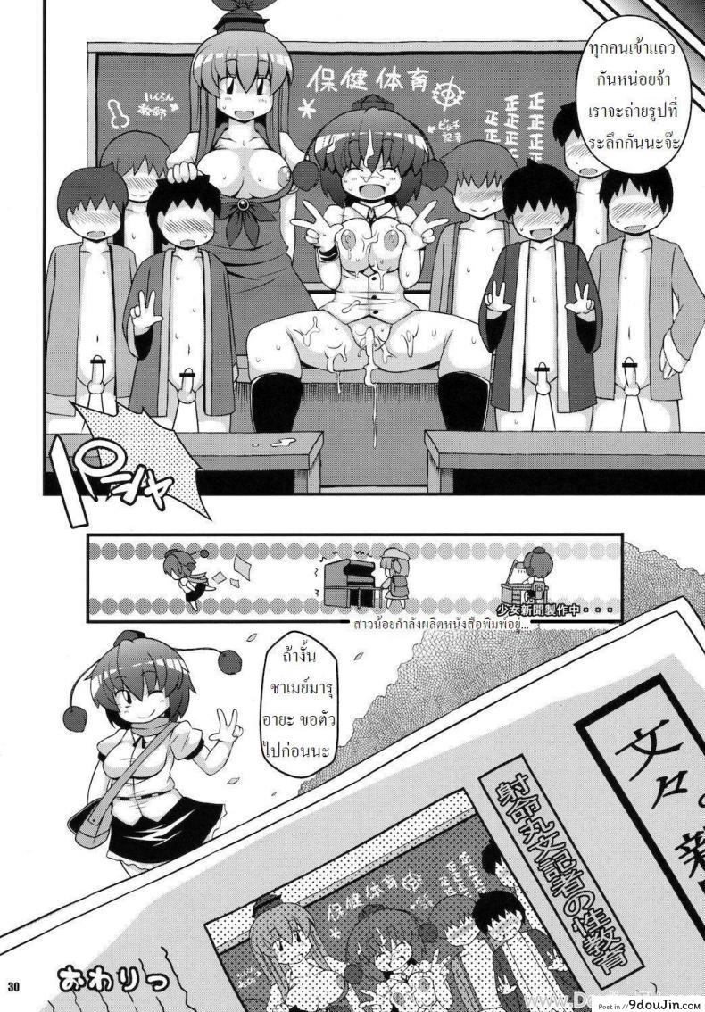 อ่านโดจิน มาส่งหนังสือพิมพ์ค่ะ [Sugiura Sen] Media Ron!! Touhou Project อ่านฟรี หน้าที่ 29