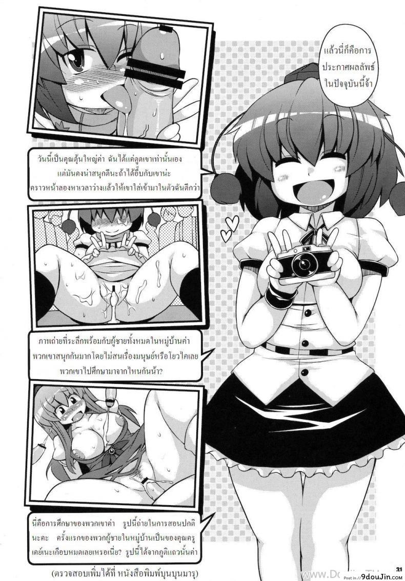 อ่านโดจิน มาส่งหนังสือพิมพ์ค่ะ [Sugiura Sen] Media Ron!! Touhou Project อ่านฟรี หน้าที่ 30