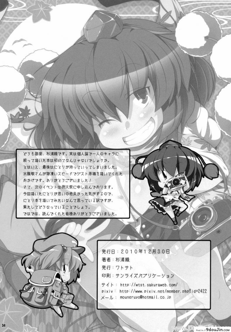 อ่านโดจิน มาส่งหนังสือพิมพ์ค่ะ [Sugiura Sen] Media Ron!! Touhou Project อ่านฟรี หน้าที่ 33