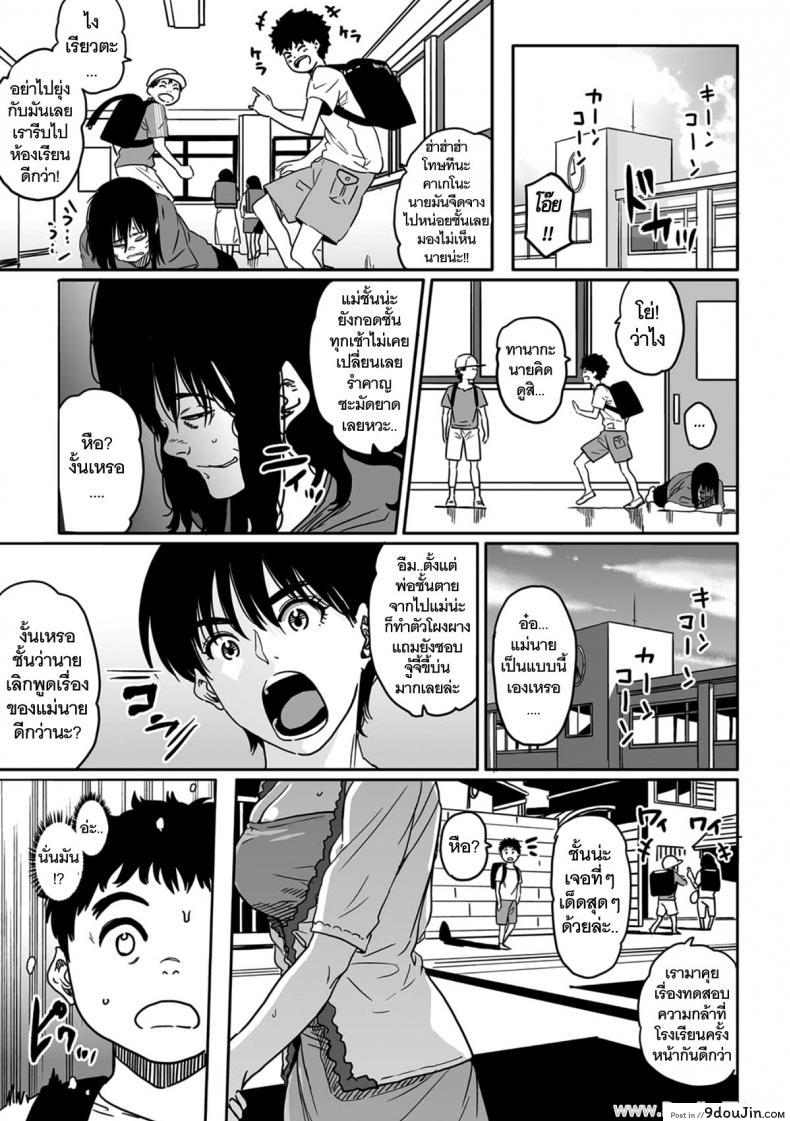 อ่านโดจิน คุณแม่กับเพื่อนที่ห้อง [Hana Hook] Okaa-San No Koubi (Uncensored) แปลไทย หน้าที่ 3