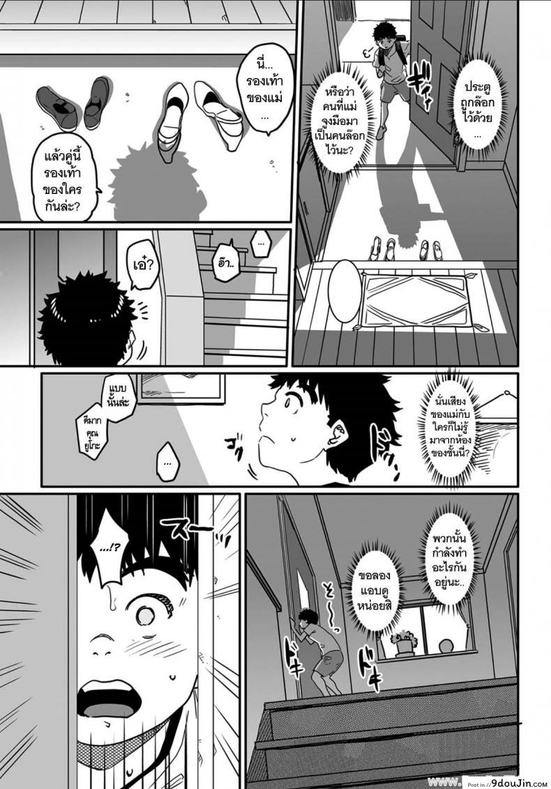 อ่านโดจิน คุณแม่กับเพื่อนที่ห้อง [Hana Hook] Okaa-San No Koubi (Uncensored) แปลไทย หน้าที่ 5