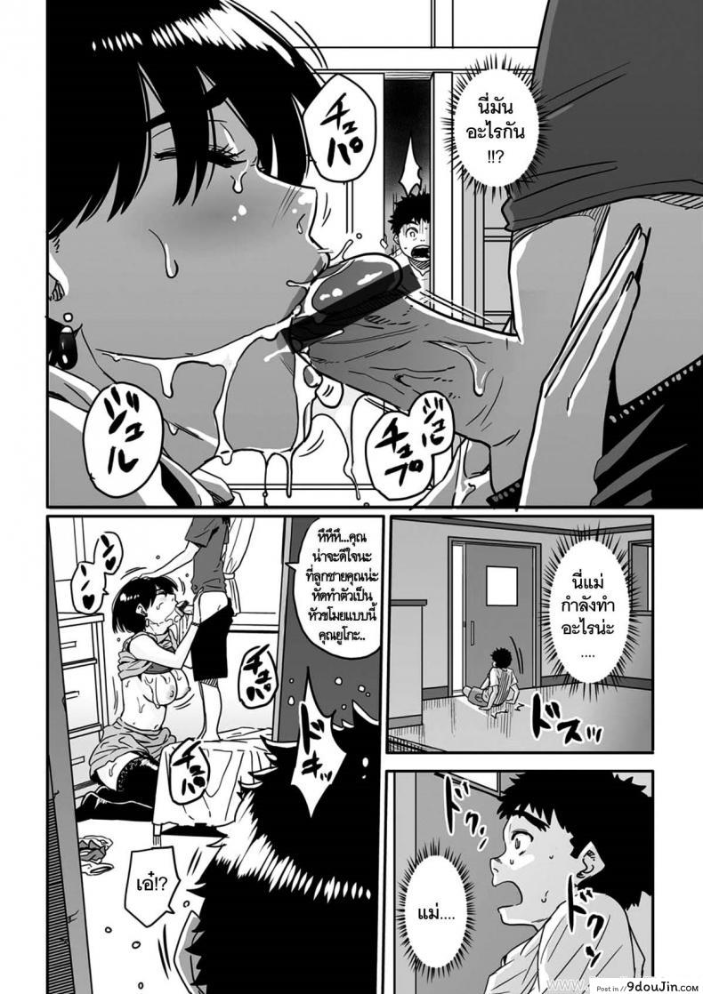 อ่านโดจิน คุณแม่กับเพื่อนที่ห้อง [Hana Hook] Okaa-San No Koubi (Uncensored) แปลไทย หน้าที่ 6