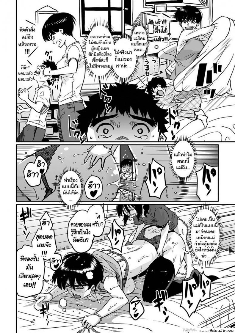 อ่านโดจิน คุณแม่กับเพื่อนที่ห้อง [Hana Hook] Okaa-San No Koubi (Uncensored) แปลไทย หน้าที่ 10