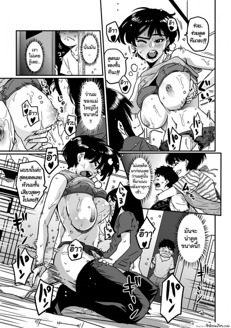 อ่านโดจิน คุณแม่กับเพื่อนที่ห้อง [Hana Hook] Okaa-San No Koubi (Uncensored) แปลไทย หน้าที่ 11