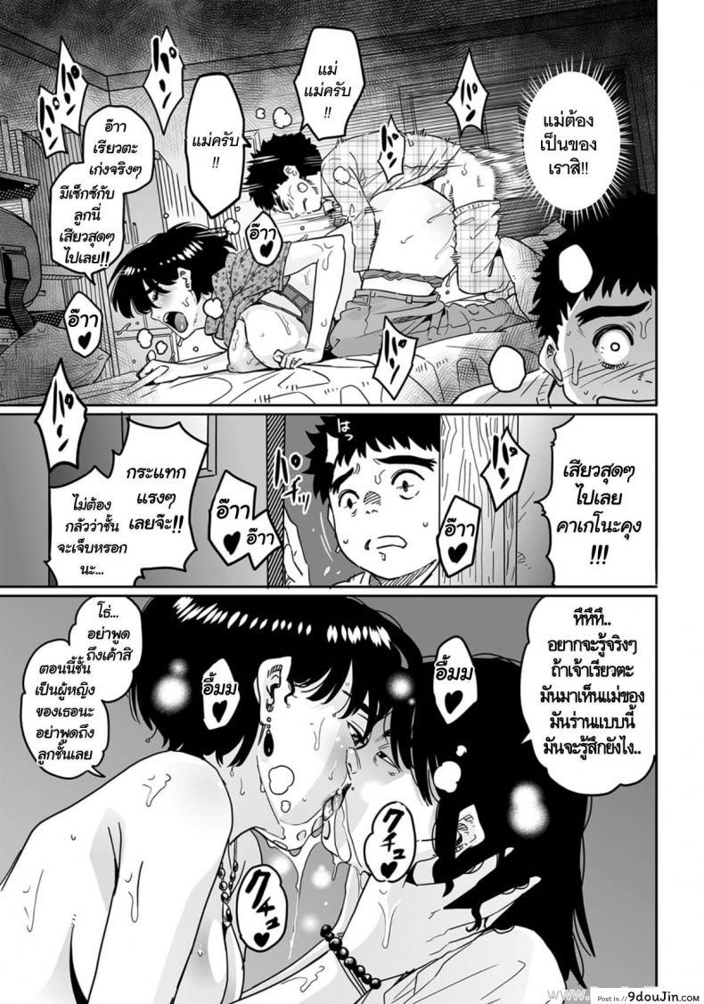อ่านโดจิน คุณแม่กับเพื่อนที่ห้อง [Hana Hook] Okaa-San No Koubi (Uncensored) แปลไทย หน้าที่ 13