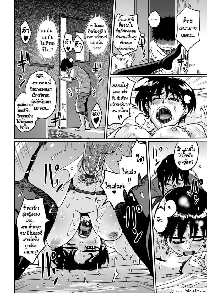 อ่านโดจิน คุณแม่กับเพื่อนที่ห้อง [Hana Hook] Okaa-San No Koubi (Uncensored) แปลไทย หน้าที่ 14