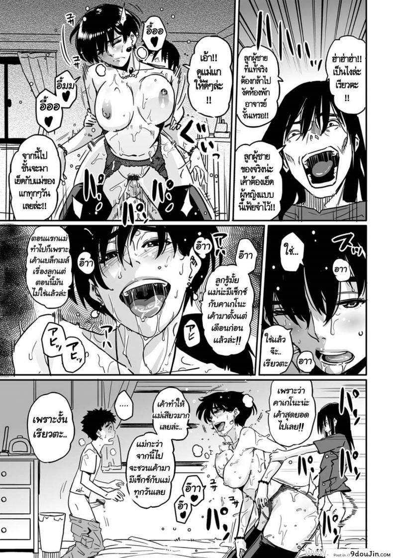 อ่านโดจิน คุณแม่กับเพื่อนที่ห้อง [Hana Hook] Okaa-San No Koubi (Uncensored) แปลไทย หน้าที่ 17