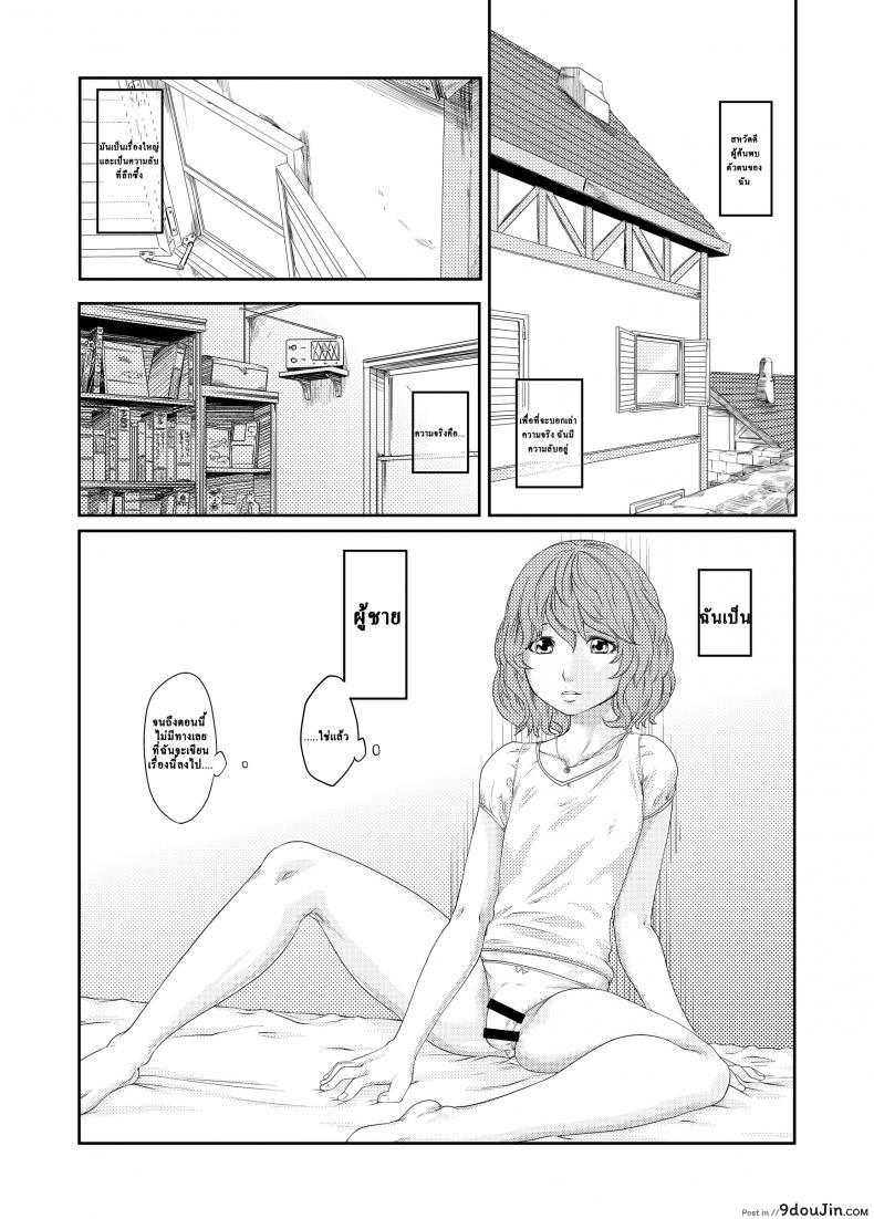 อ่านโดจิน ช่วงเวลาที่ฝนพรำ [QUNAMI (Kunami Himehiko)] 1st Story แปลไทย หน้าที่ 5