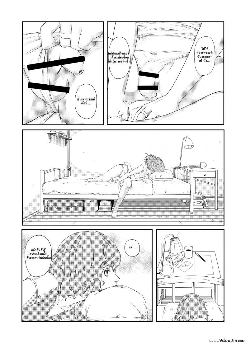 อ่านโดจิน ช่วงเวลาที่ฝนพรำ [QUNAMI (Kunami Himehiko)] 1st Story แปลไทย หน้าที่ 6