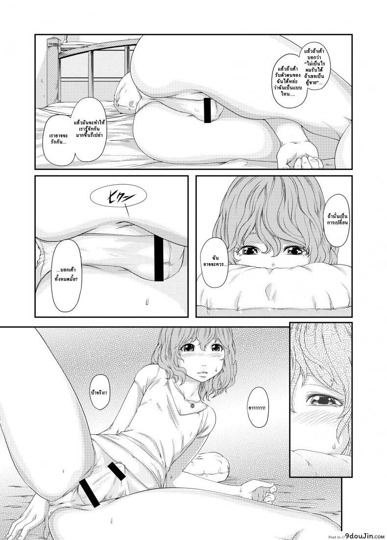 อ่านโดจิน ช่วงเวลาที่ฝนพรำ [QUNAMI (Kunami Himehiko)] 1st Story แปลไทย หน้าที่ 7