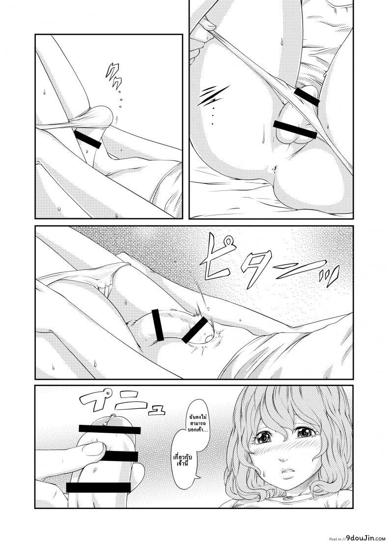 อ่านโดจิน ช่วงเวลาที่ฝนพรำ [QUNAMI (Kunami Himehiko)] 1st Story แปลไทย หน้าที่ 8
