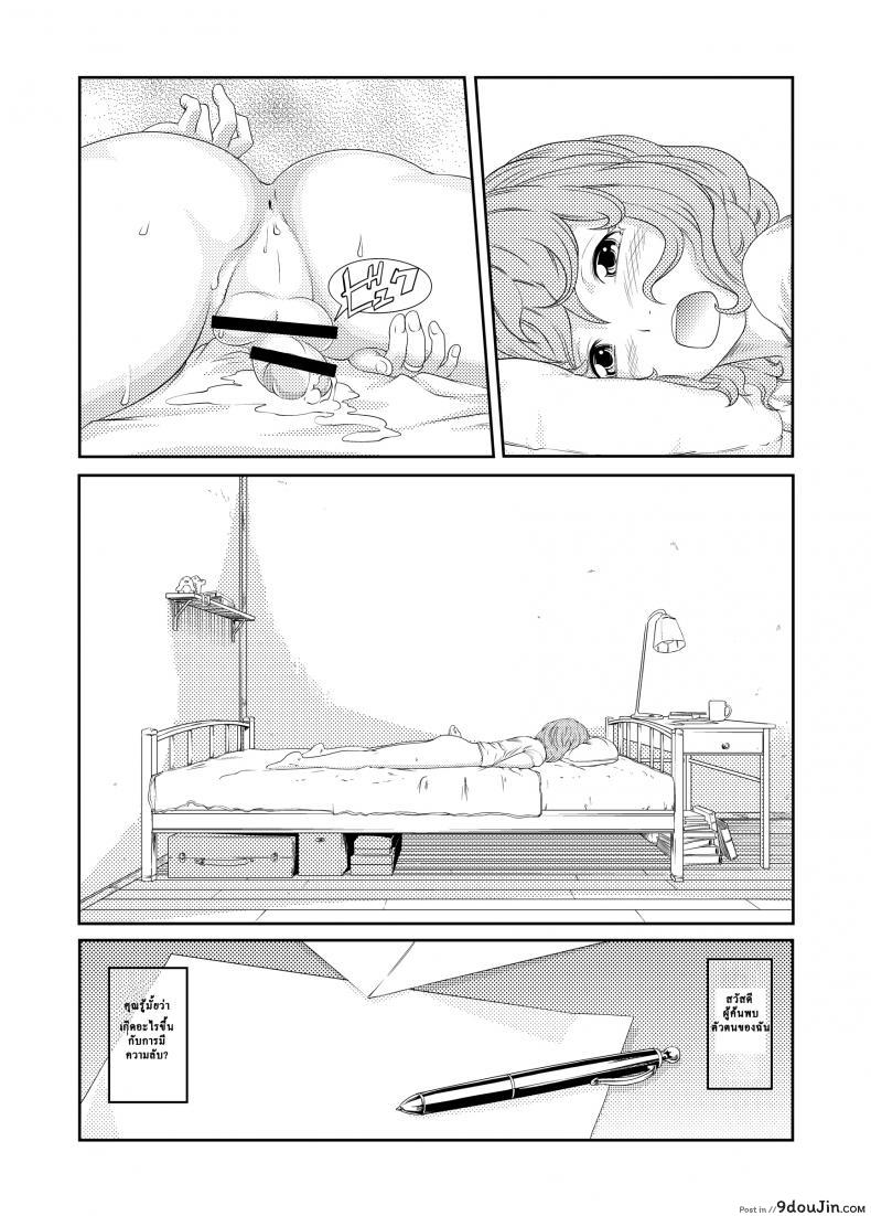 อ่านโดจิน ช่วงเวลาที่ฝนพรำ [QUNAMI (Kunami Himehiko)] 1st Story แปลไทย หน้าที่ 13