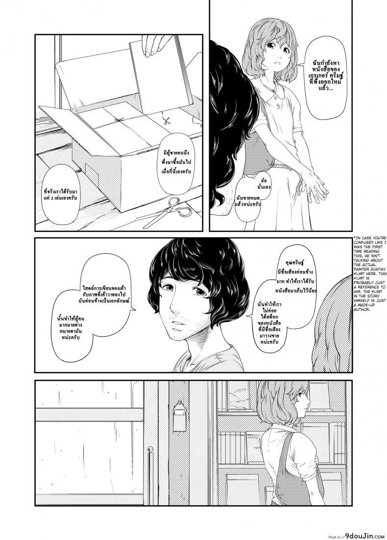 อ่านโดจิน ช่วงเวลาที่ฝนพรำ [QUNAMI (Kunami Himehiko)] 1st Story แปลไทย หน้าที่ 16
