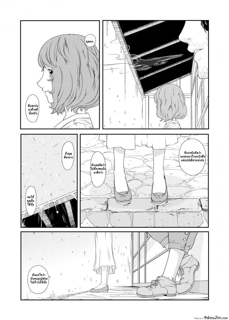 อ่านโดจิน ช่วงเวลาที่ฝนพรำ [QUNAMI (Kunami Himehiko)] 1st Story แปลไทย หน้าที่ 18