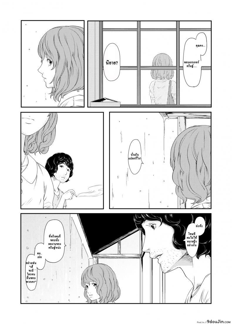 อ่านโดจิน ช่วงเวลาที่ฝนพรำ [QUNAMI (Kunami Himehiko)] 1st Story แปลไทย หน้าที่ 19