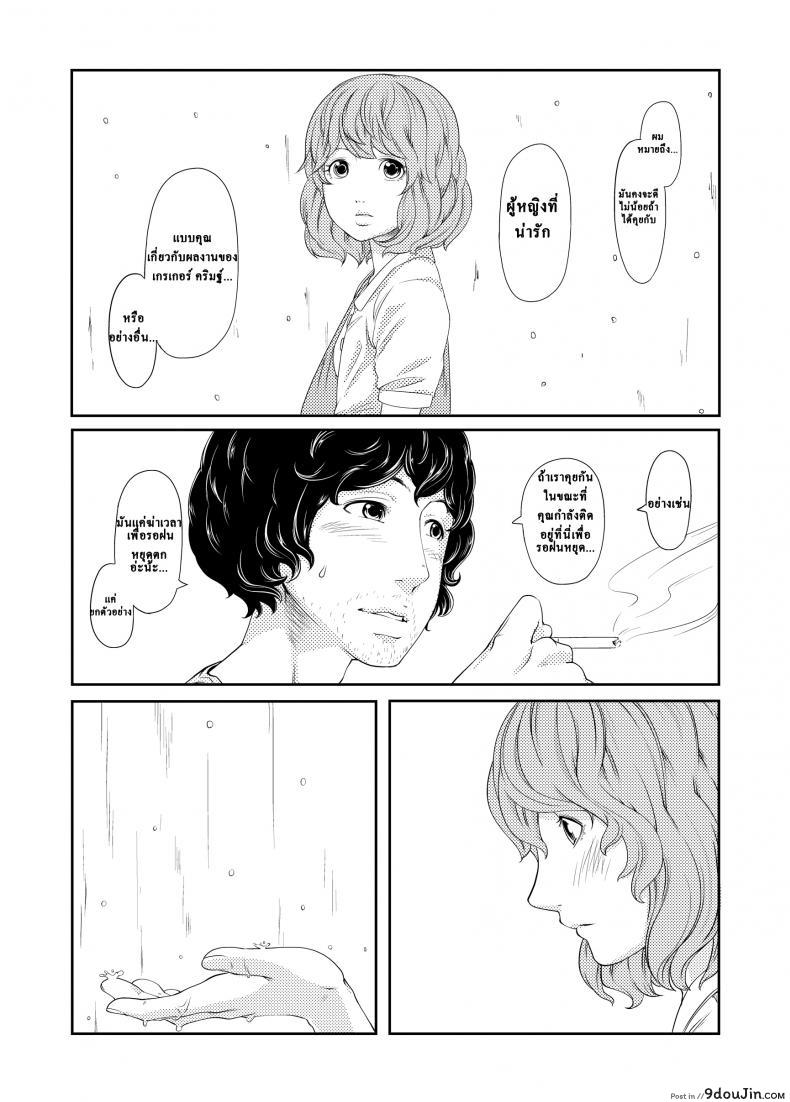 อ่านโดจิน ช่วงเวลาที่ฝนพรำ [QUNAMI (Kunami Himehiko)] 1st Story แปลไทย หน้าที่ 20