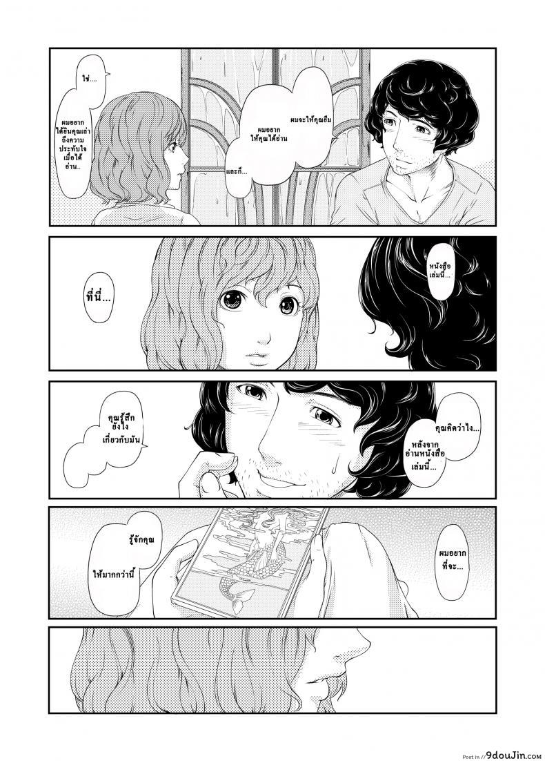 อ่านโดจิน ช่วงเวลาที่ฝนพรำ [QUNAMI (Kunami Himehiko)] 1st Story แปลไทย หน้าที่ 22