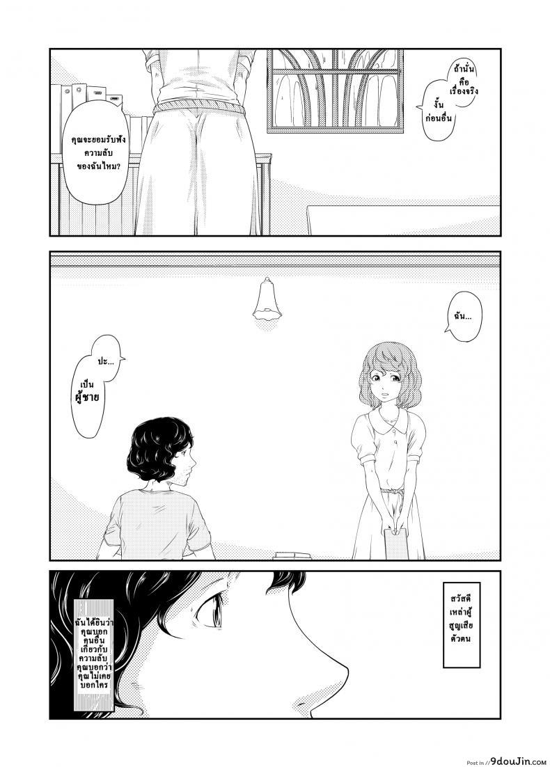 อ่านโดจิน ช่วงเวลาที่ฝนพรำ [QUNAMI (Kunami Himehiko)] 1st Story แปลไทย หน้าที่ 23