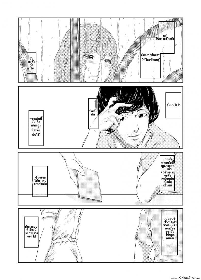 อ่านโดจิน ช่วงเวลาที่ฝนพรำ [QUNAMI (Kunami Himehiko)] 1st Story แปลไทย หน้าที่ 25