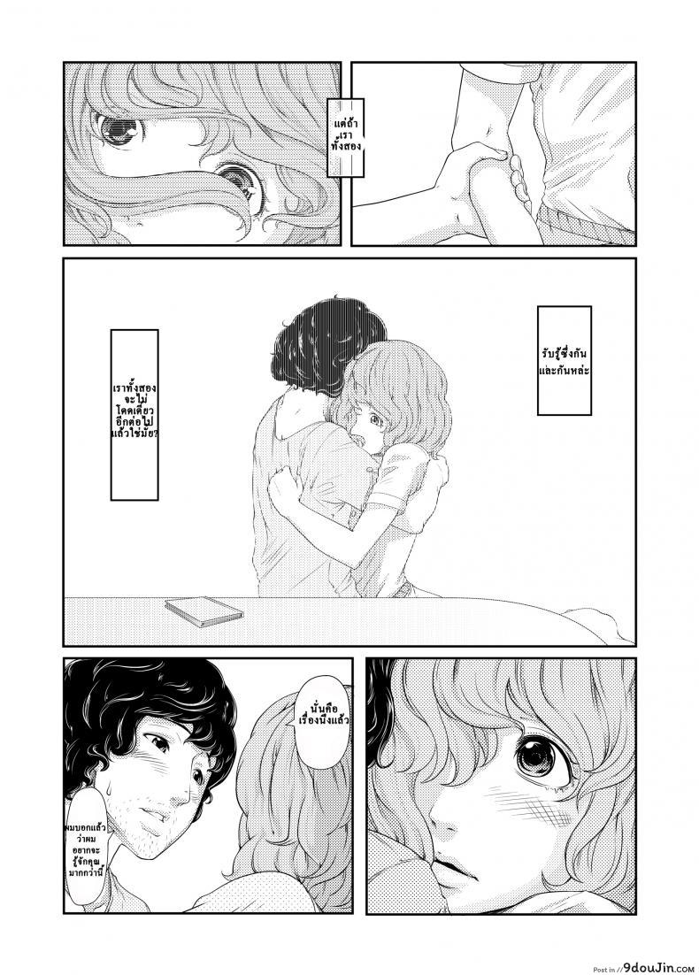 อ่านโดจิน ช่วงเวลาที่ฝนพรำ [QUNAMI (Kunami Himehiko)] 1st Story แปลไทย หน้าที่ 26