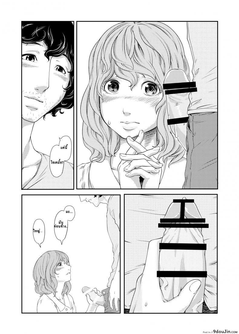 อ่านโดจิน ช่วงเวลาที่ฝนพรำ [QUNAMI (Kunami Himehiko)] 1st Story แปลไทย หน้าที่ 33