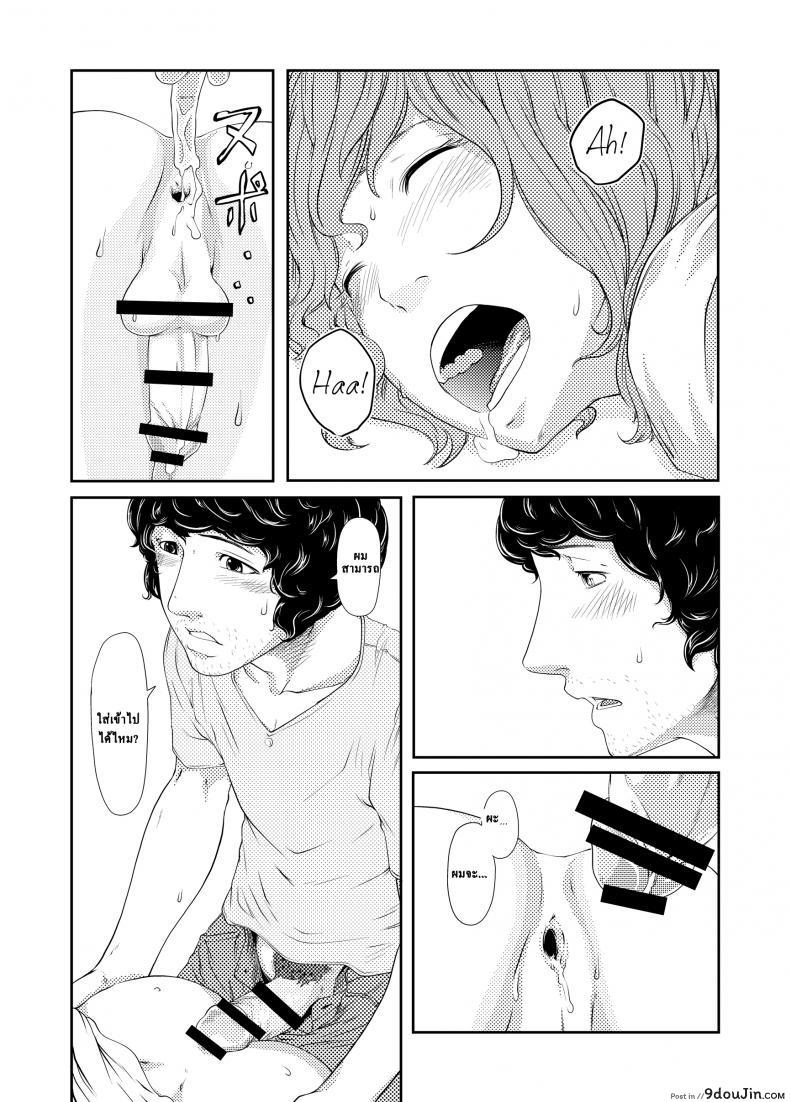 อ่านโดจิน ช่วงเวลาที่ฝนพรำ [QUNAMI (Kunami Himehiko)] 1st Story แปลไทย หน้าที่ 45