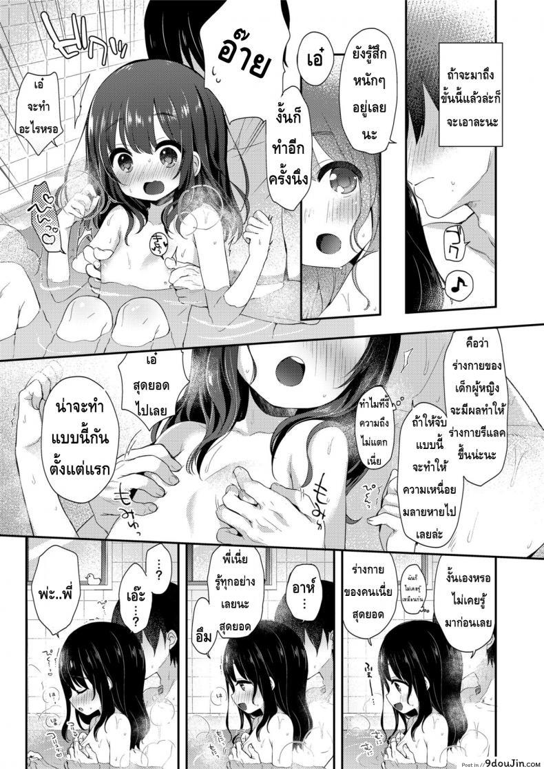อ่านโดจิน วิธีผ่อนคลายกับน้องสาว | ないしょのりらっくす [茜新社] แปลไทย หน้าที่ 9